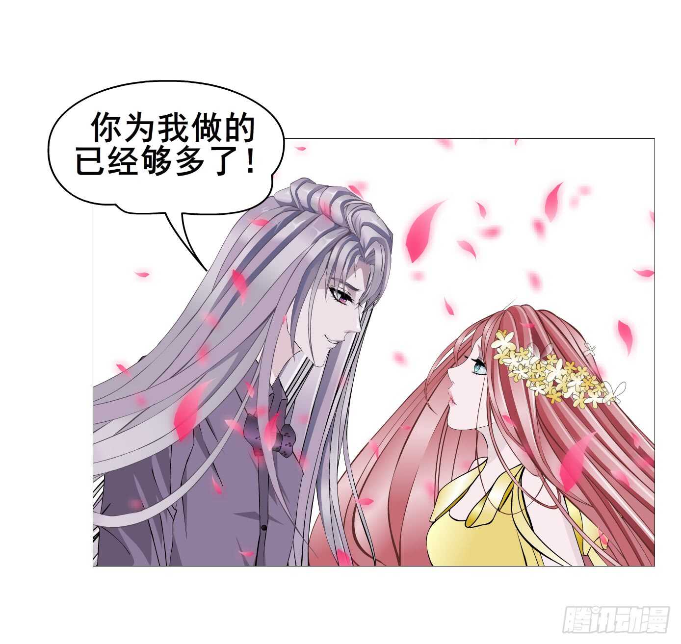 《曼妙美人动情妖》第104集 我的犄角呢？ 第34页
