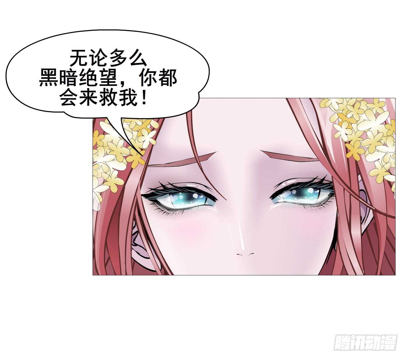 《曼妙美人动情妖》第104集 我的犄角呢？ 第41页