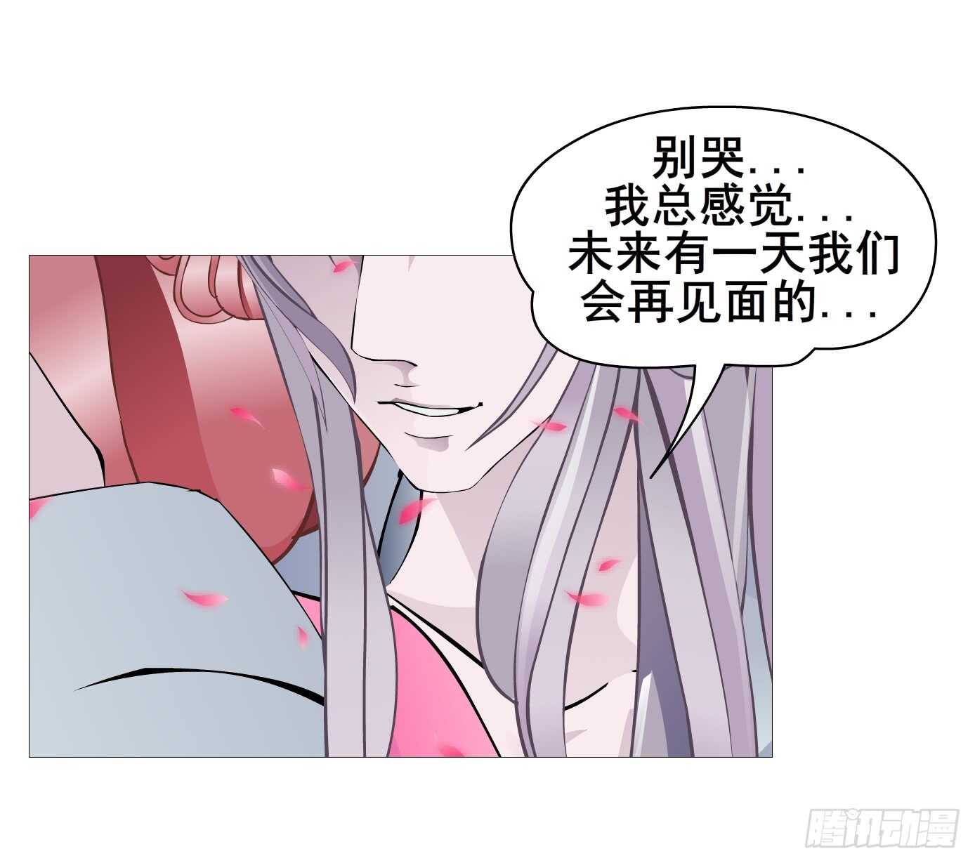 《曼妙美人动情妖》第104集 我的犄角呢？ 第6页