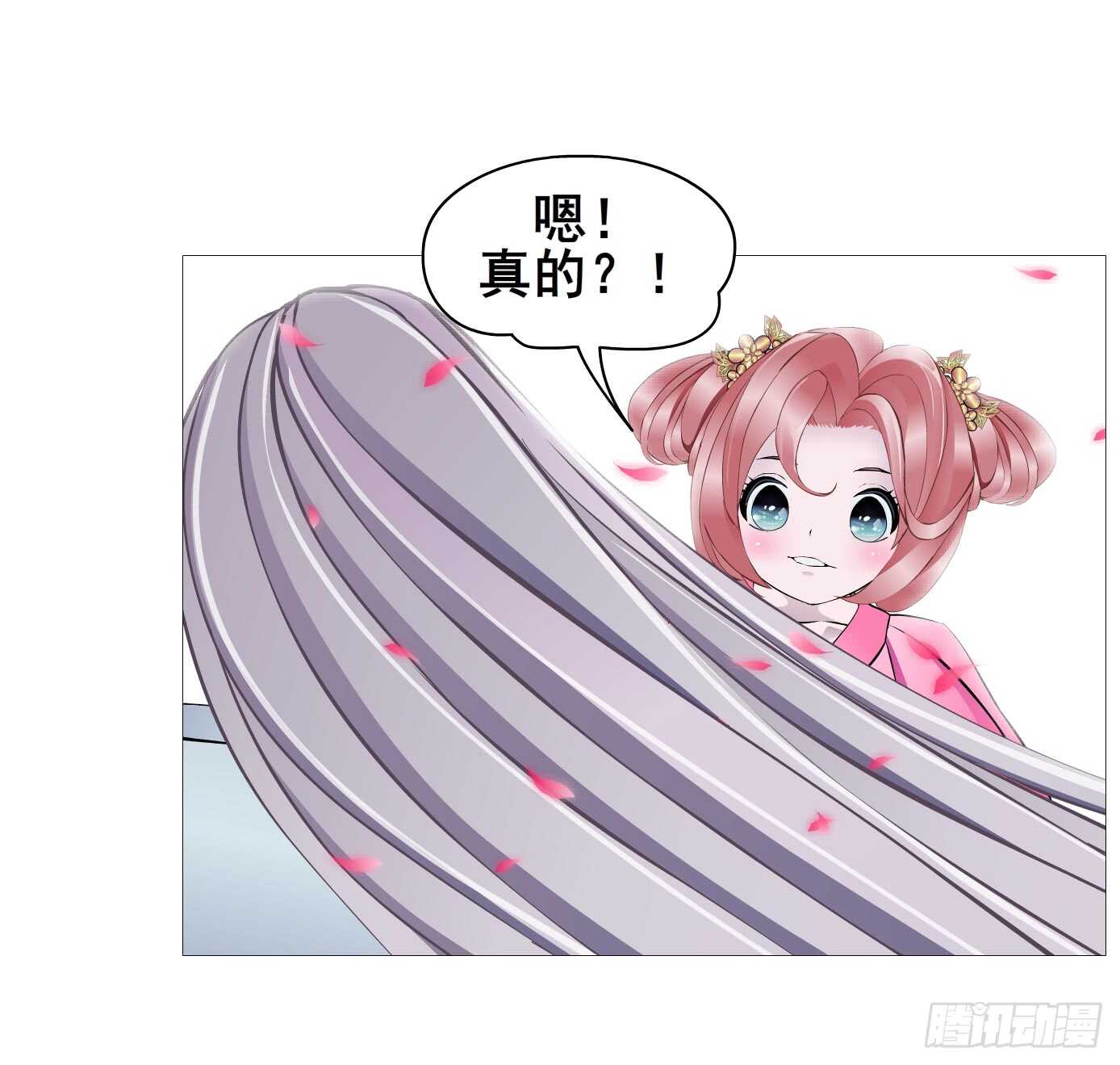 《曼妙美人动情妖》第104集 我的犄角呢？ 第7页