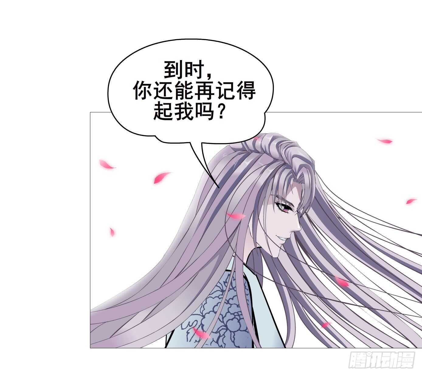 《曼妙美人动情妖》第104集 我的犄角呢？ 第9页