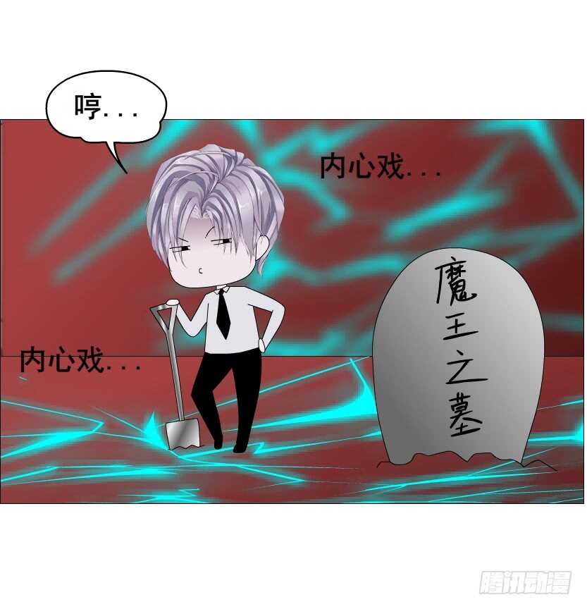 《曼妙美人动情妖》第106集 魔王大人不见了? 第17页