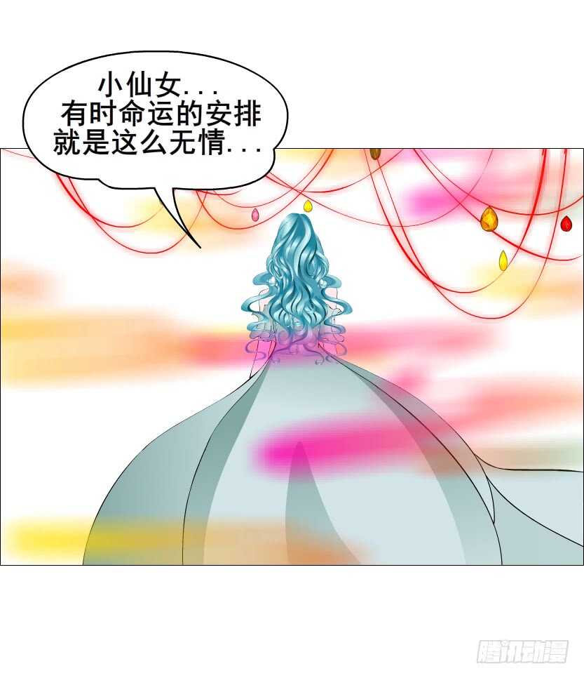 《曼妙美人动情妖》第106集 魔王大人不见了? 第6页