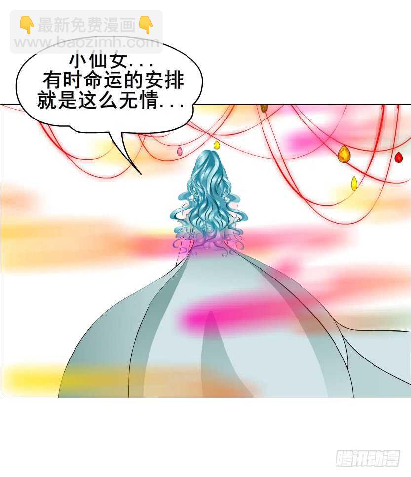 《曼妙美人动情妖》第106集 魔王大人不见了? 第6页