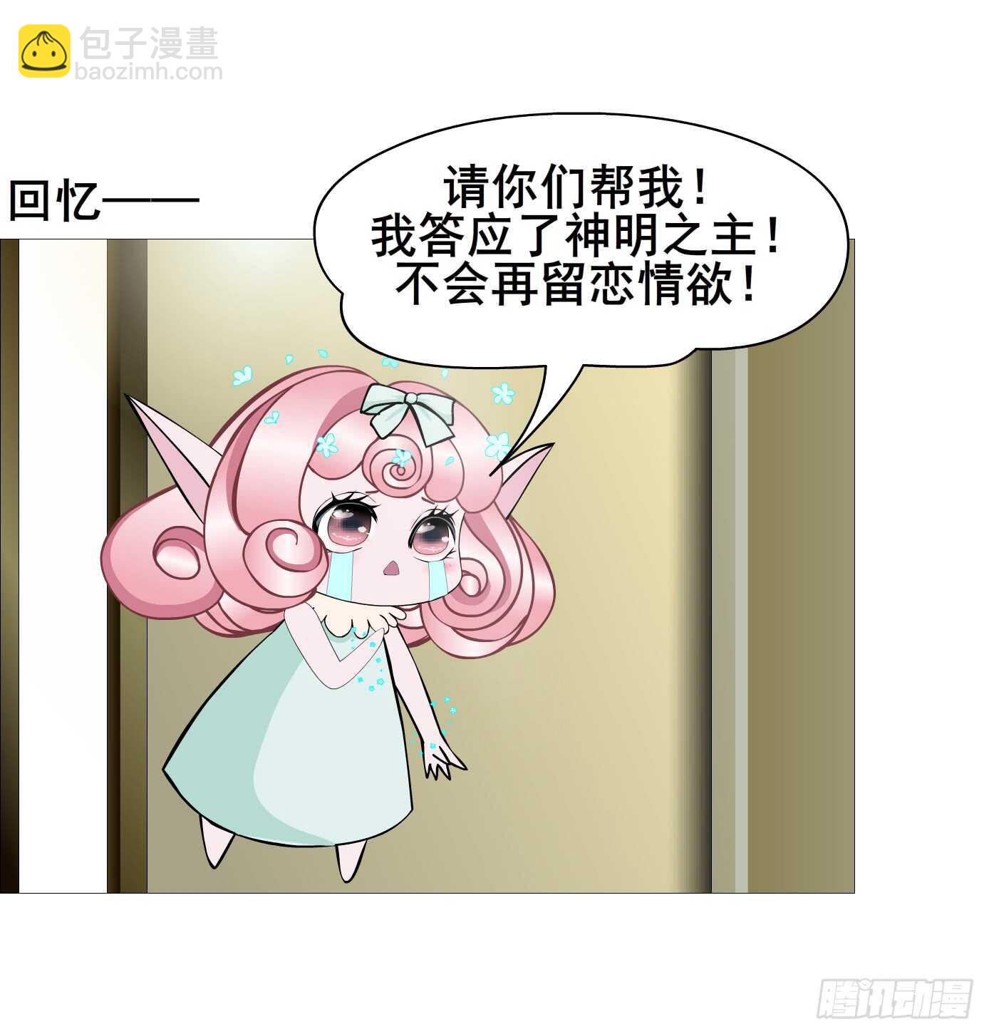 《曼妙美人动情妖》第105集 小仙女的约会 第24页