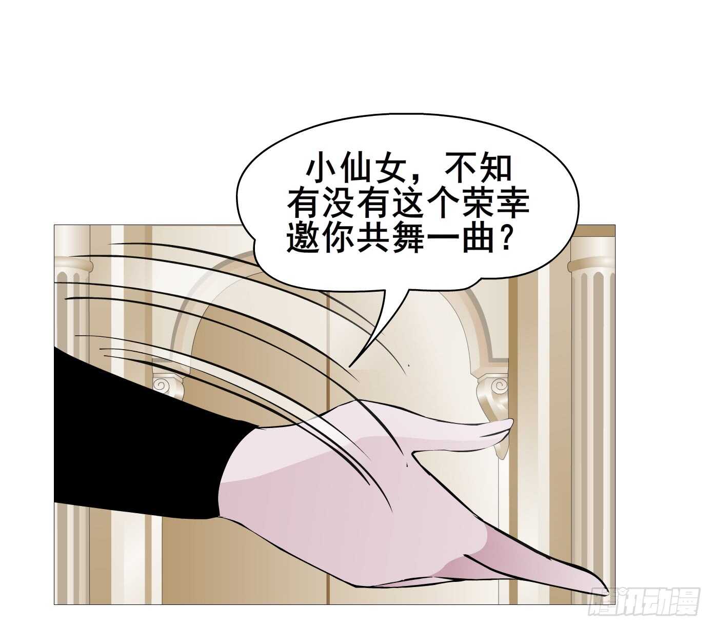 《曼妙美人动情妖》第105集 小仙女的约会 第40页