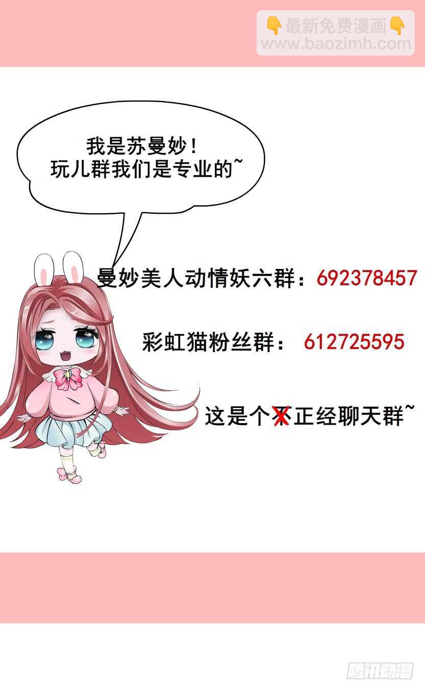 《曼妙美人动情妖》第105集 小仙女的约会 第50页