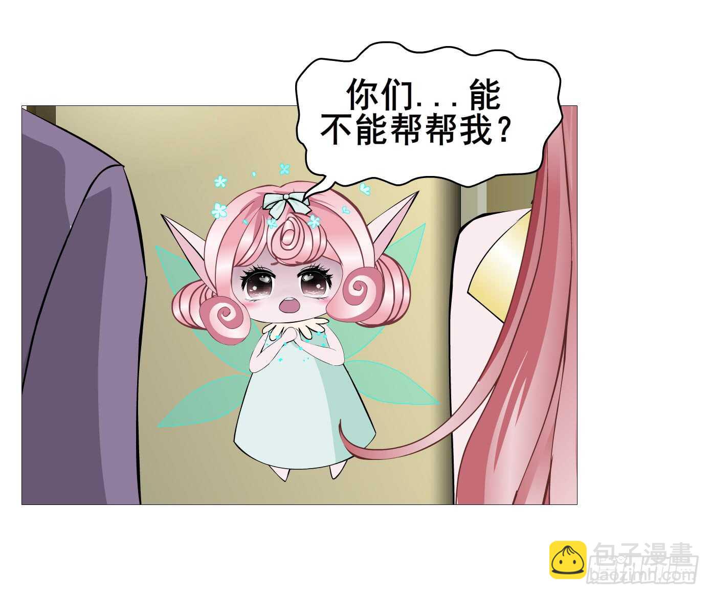 《曼妙美人动情妖》第105集 小仙女的约会 第7页