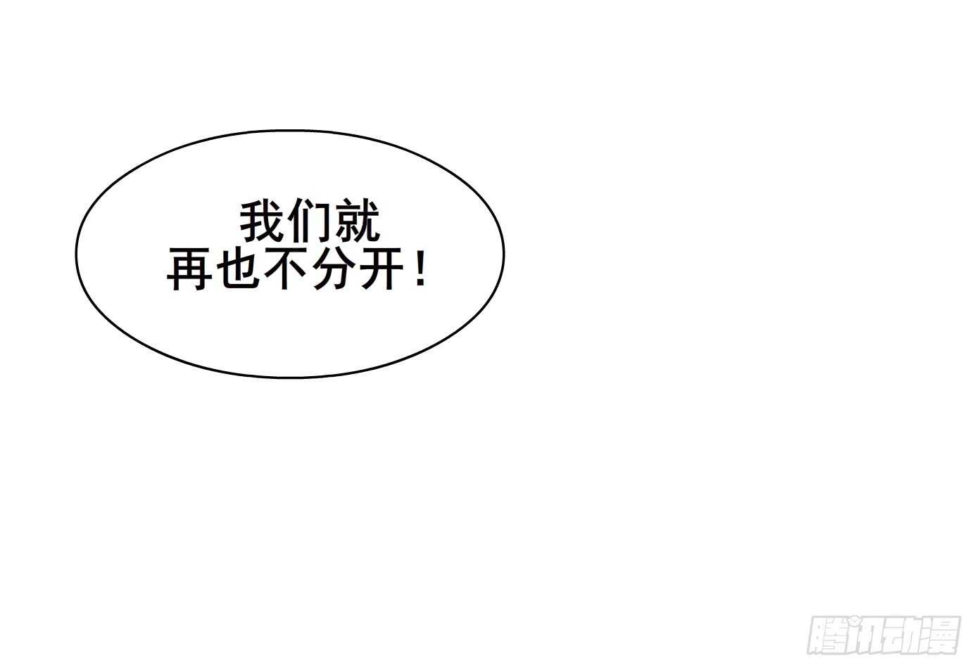 《曼妙美人动情妖》第104集 我的犄角呢？ 第12页