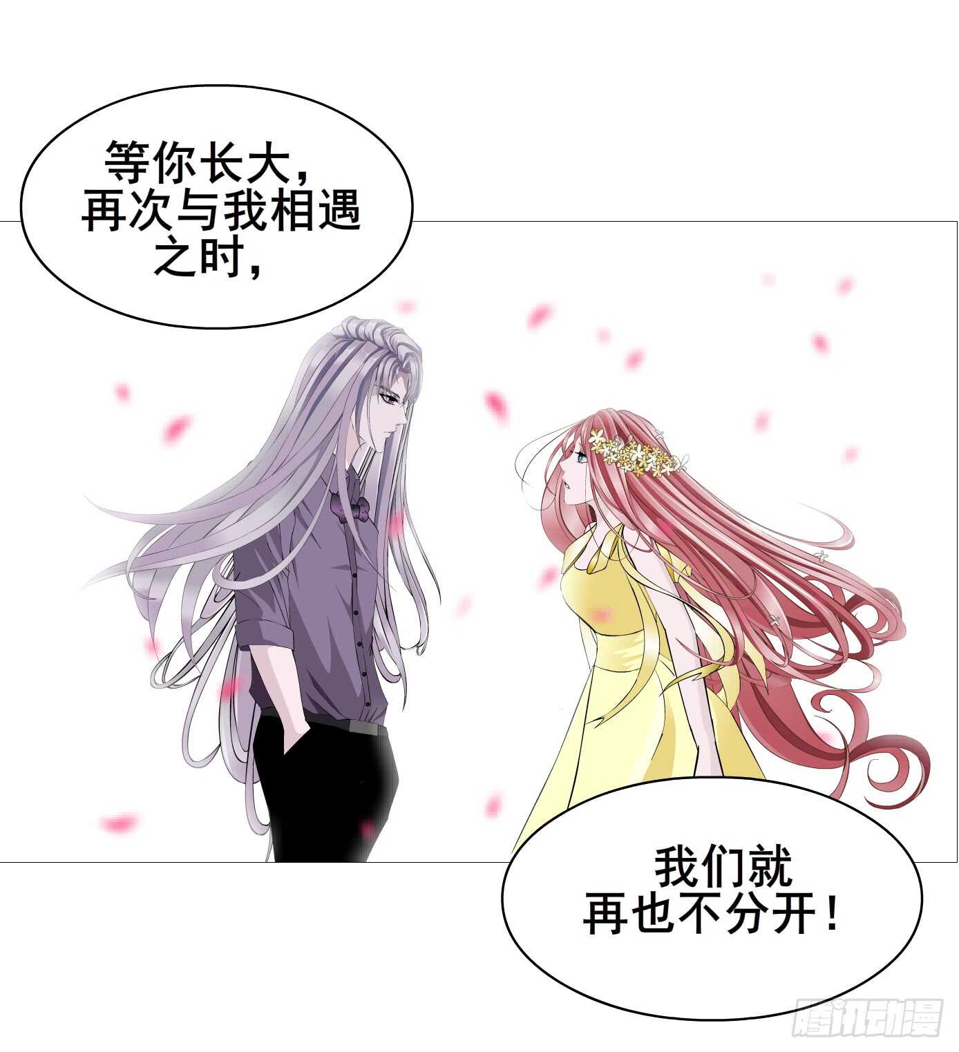 《曼妙美人动情妖》第104集 我的犄角呢？ 第20页