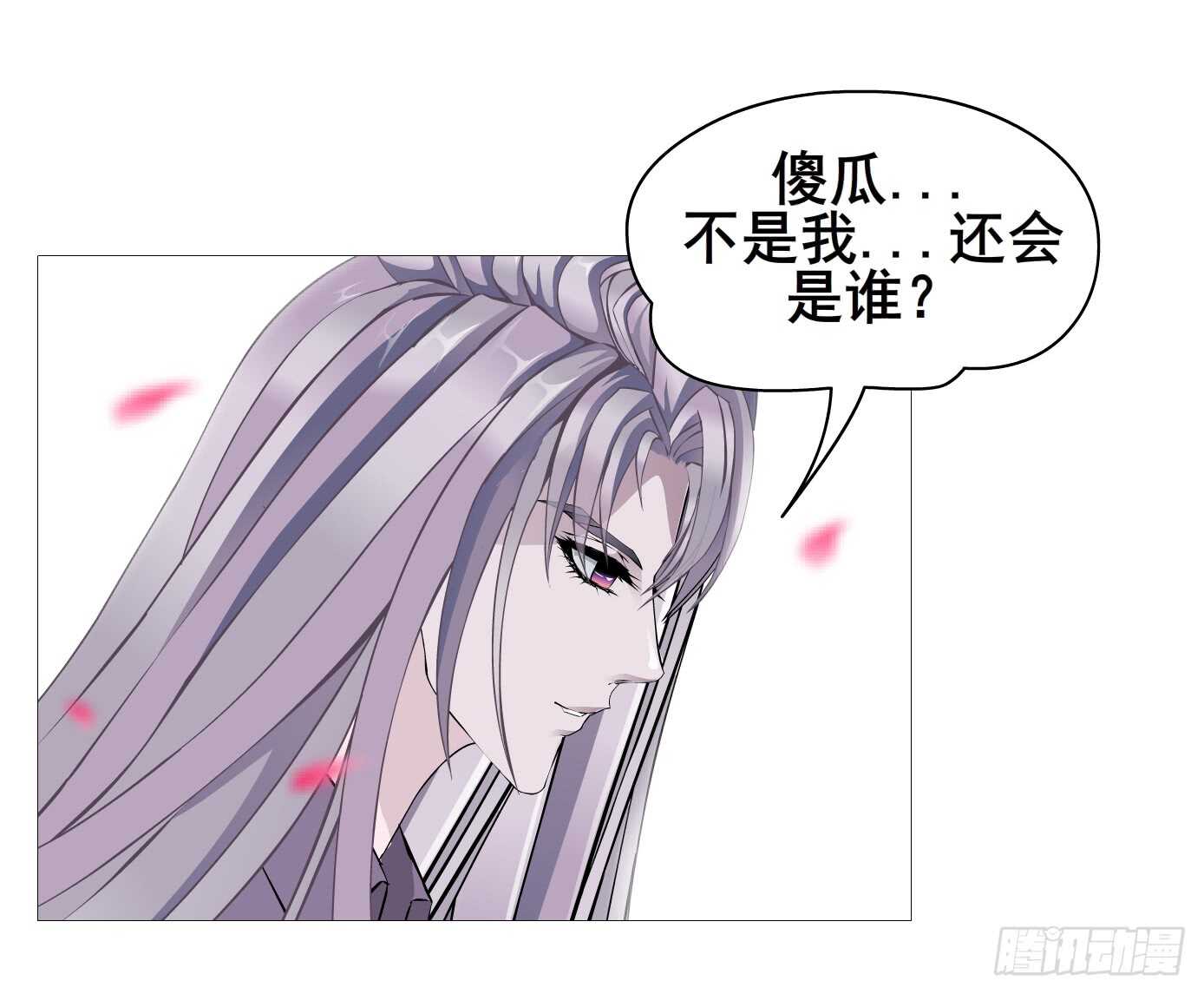 《曼妙美人动情妖》第104集 我的犄角呢？ 第22页