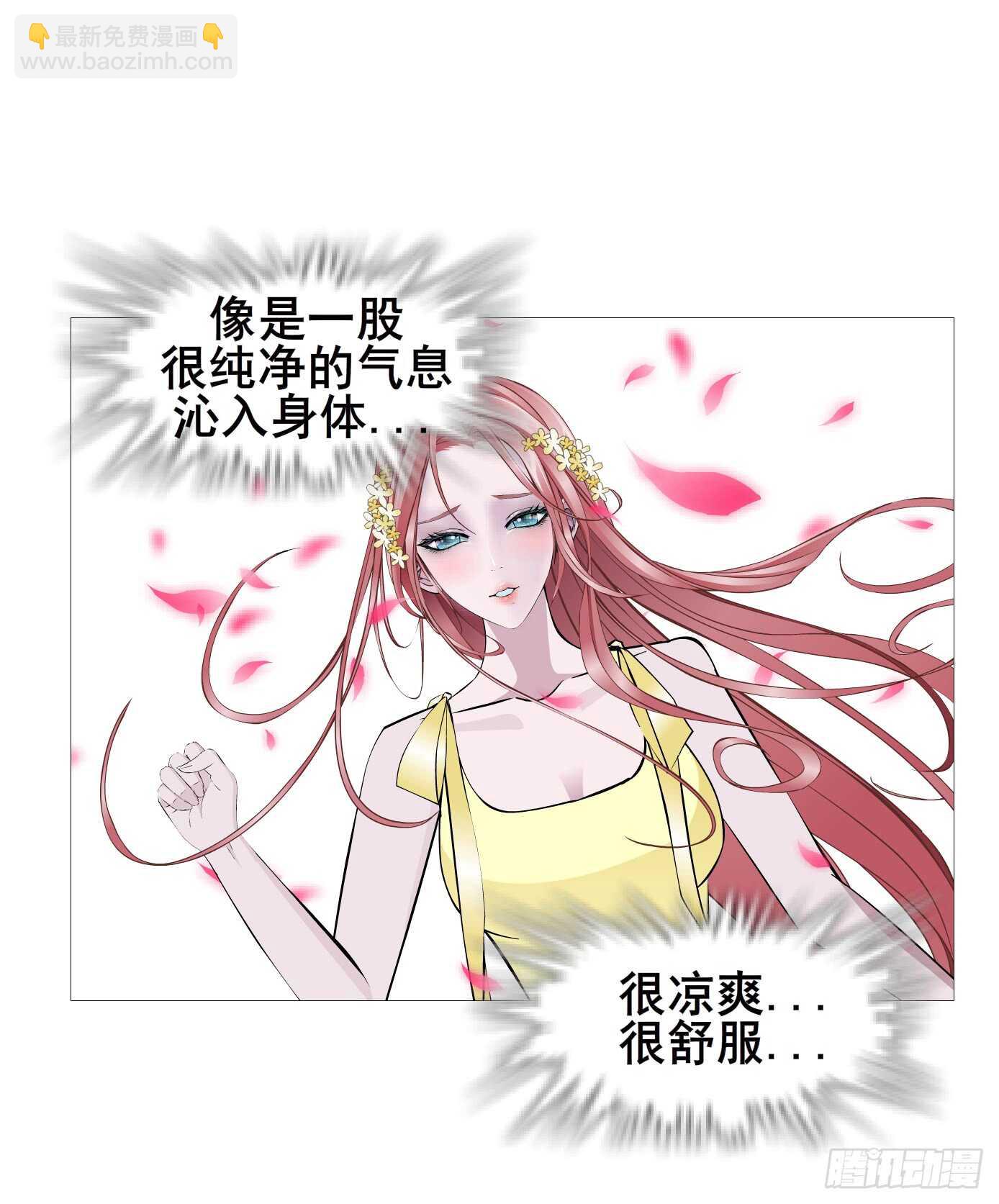 《曼妙美人动情妖》第104集 我的犄角呢？ 第29页
