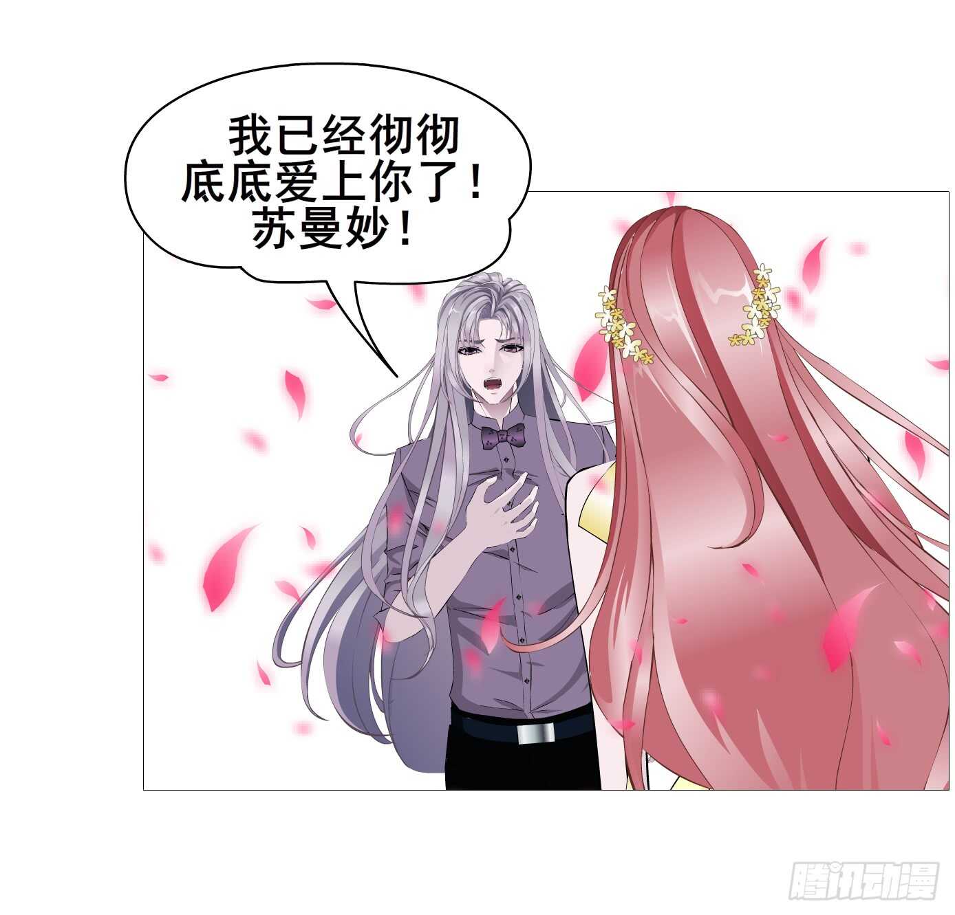 《曼妙美人动情妖》第104集 我的犄角呢？ 第36页