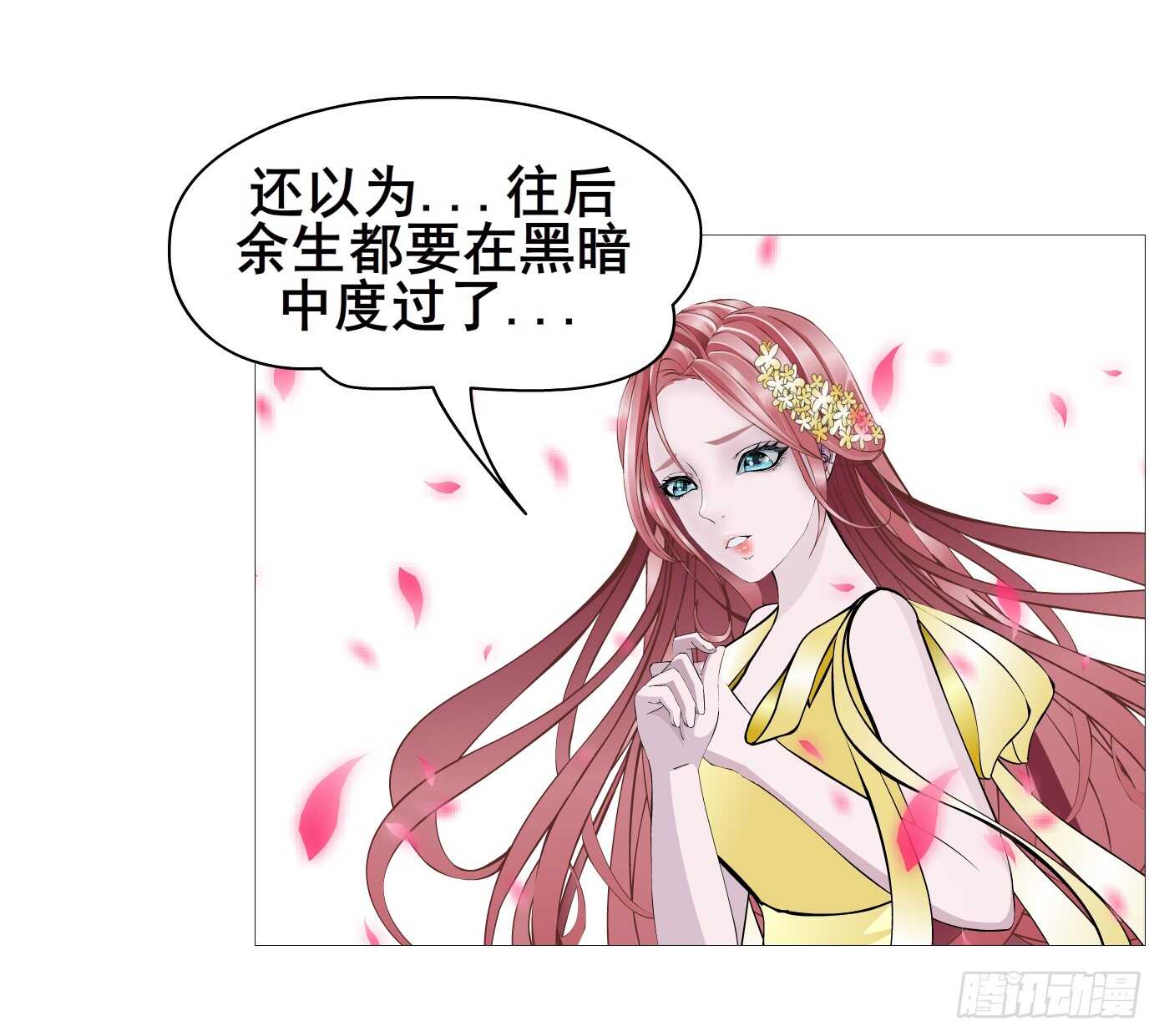 《曼妙美人动情妖》第104集 我的犄角呢？ 第38页