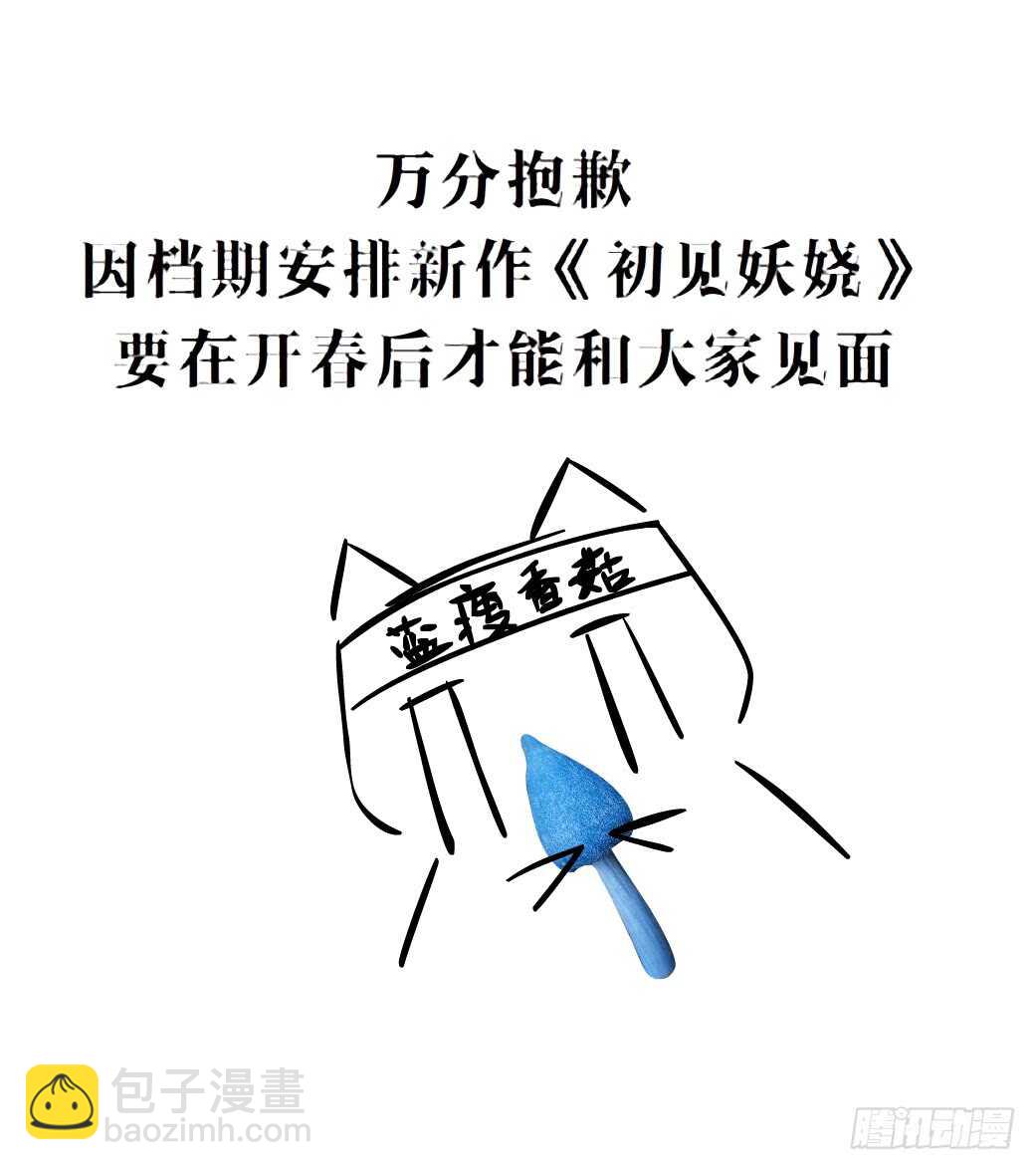 《曼妙美人动情妖》第104集 我的犄角呢？ 第3页