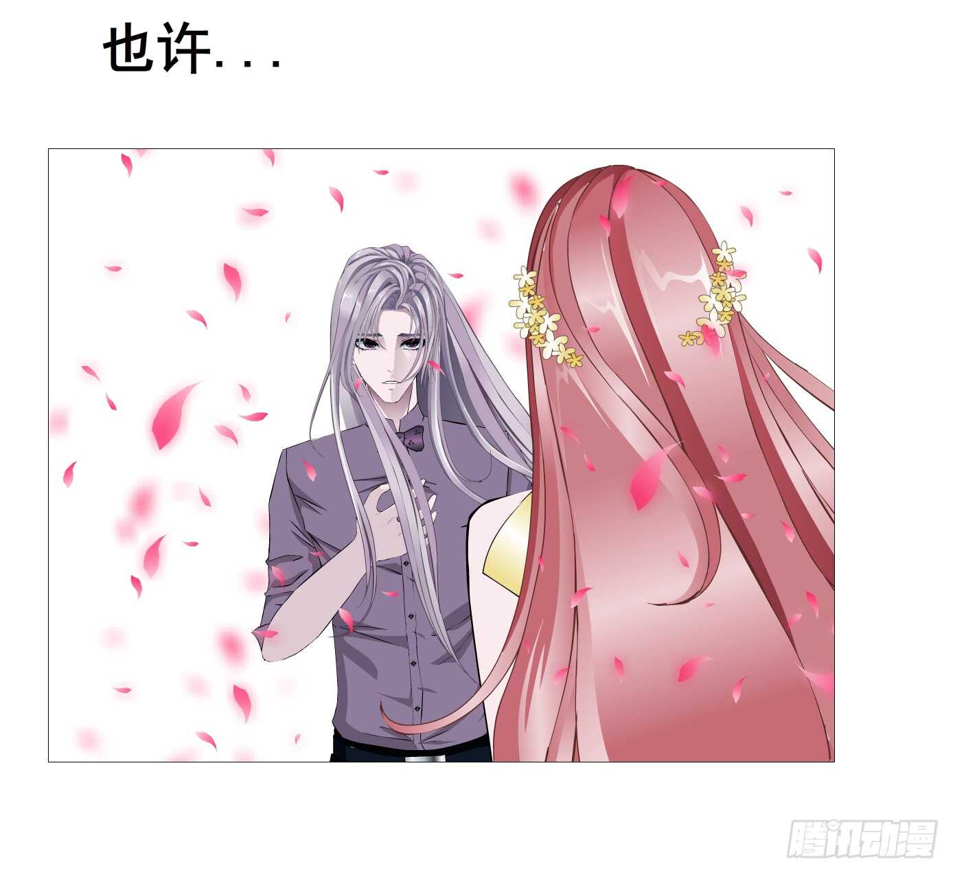 《曼妙美人动情妖》第104集 我的犄角呢？ 第42页