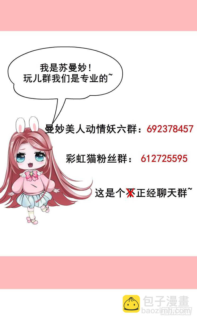 《曼妙美人动情妖》第104集 我的犄角呢？ 第50页