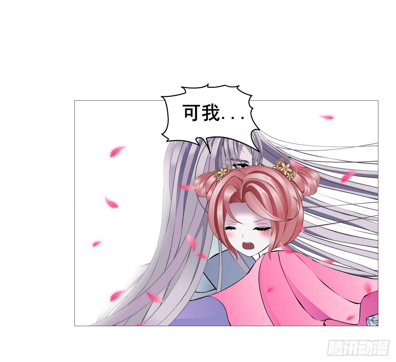 《曼妙美人动情妖》第104集 我的犄角呢？ 第5页