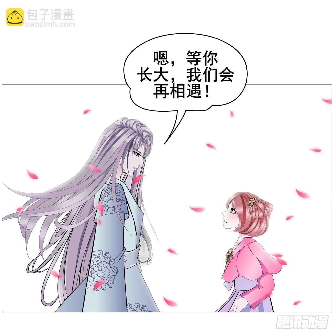 《曼妙美人动情妖》第104集 我的犄角呢？ 第8页