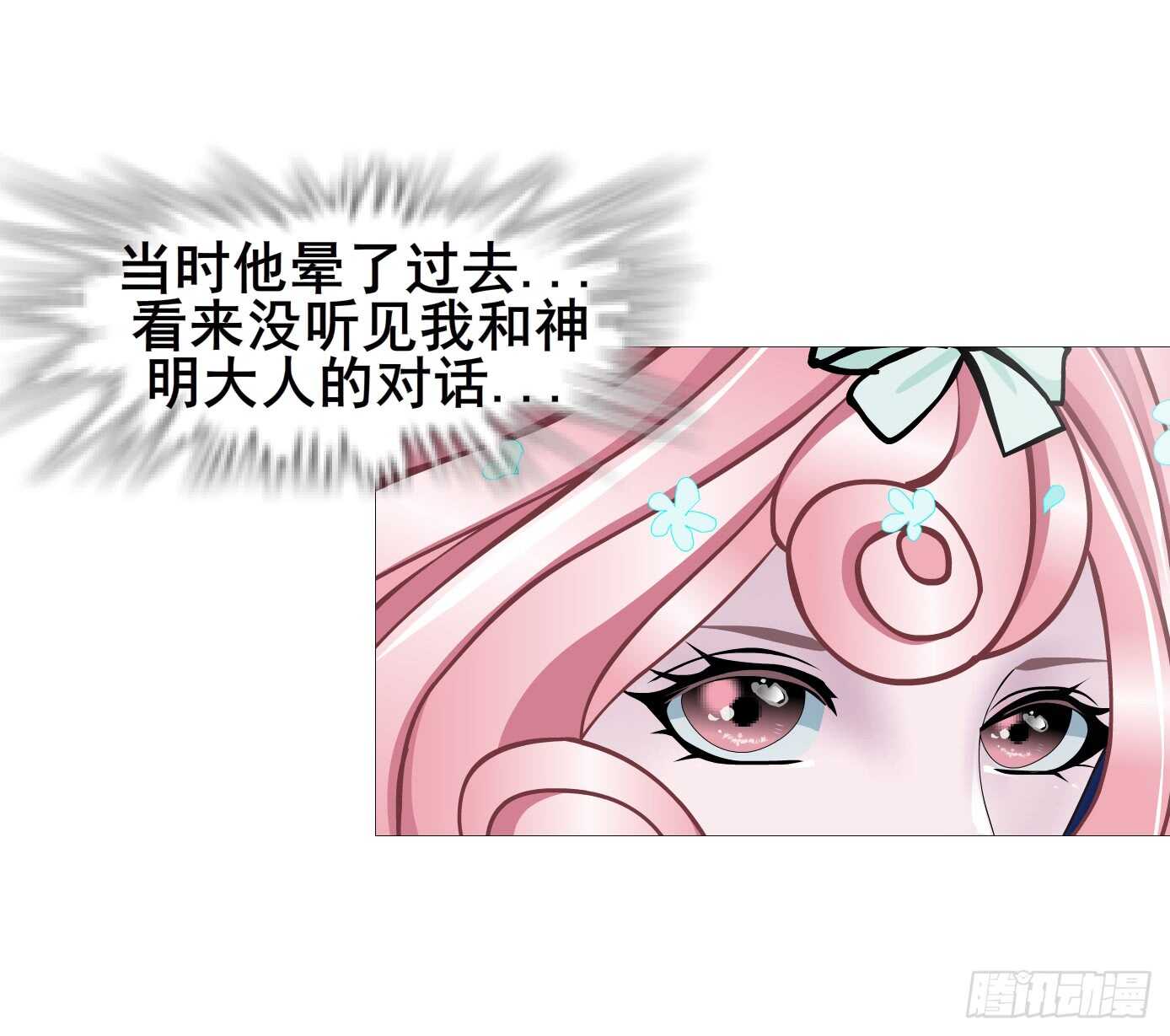 《曼妙美人动情妖》第105集 小仙女的约会 第14页