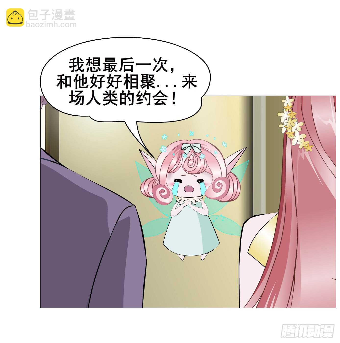 《曼妙美人动情妖》第105集 小仙女的约会 第26页