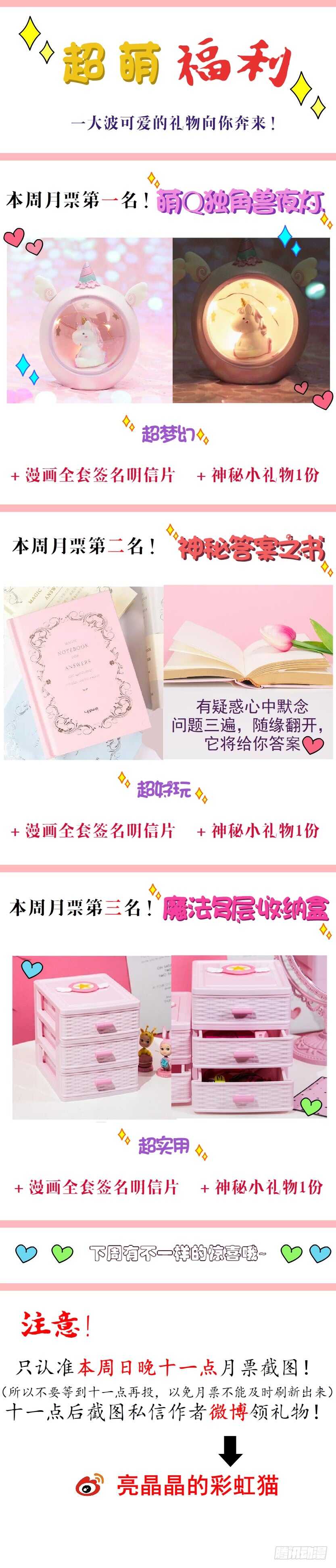 《曼妙美人动情妖》第107集 扭曲的怨恨 第46页