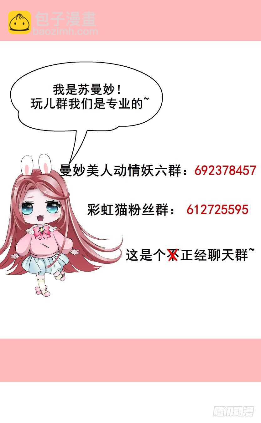《曼妙美人动情妖》第111集 一夜的浪漫 第38页