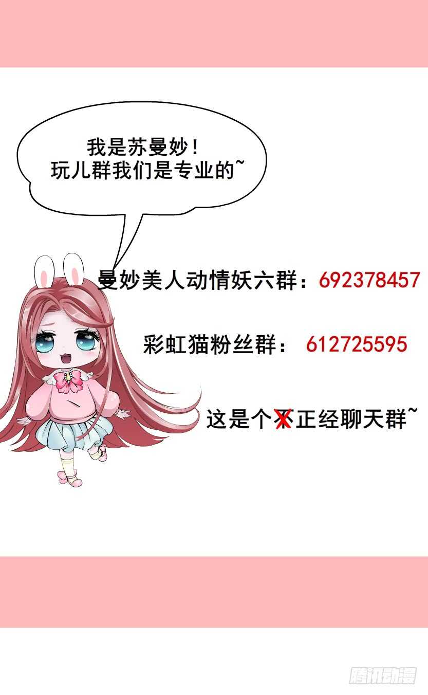 《曼妙美人动情妖》第111集 一夜的浪漫 第38页