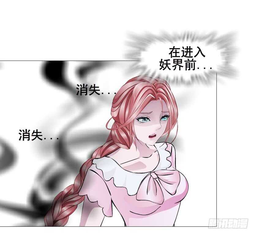 《曼妙美人动情妖》第110集 恐惧的回忆 第9页
