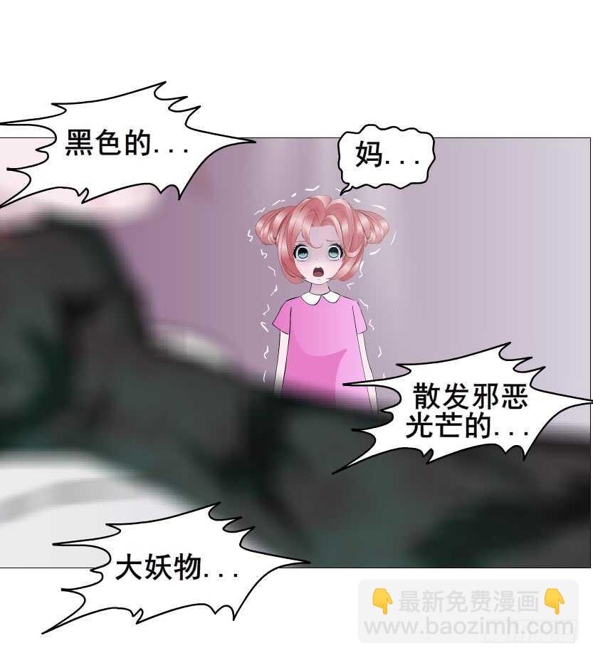 《曼妙美人动情妖》第110集 恐惧的回忆 第14页