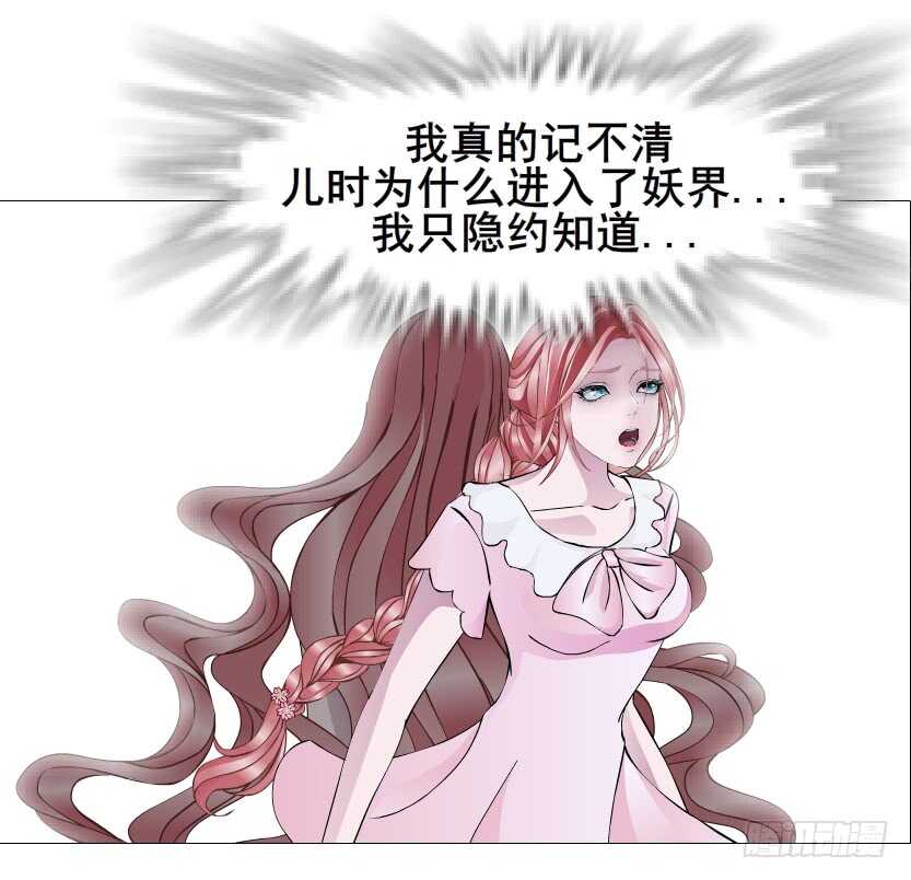 《曼妙美人动情妖》第110集 恐惧的回忆 第4页
