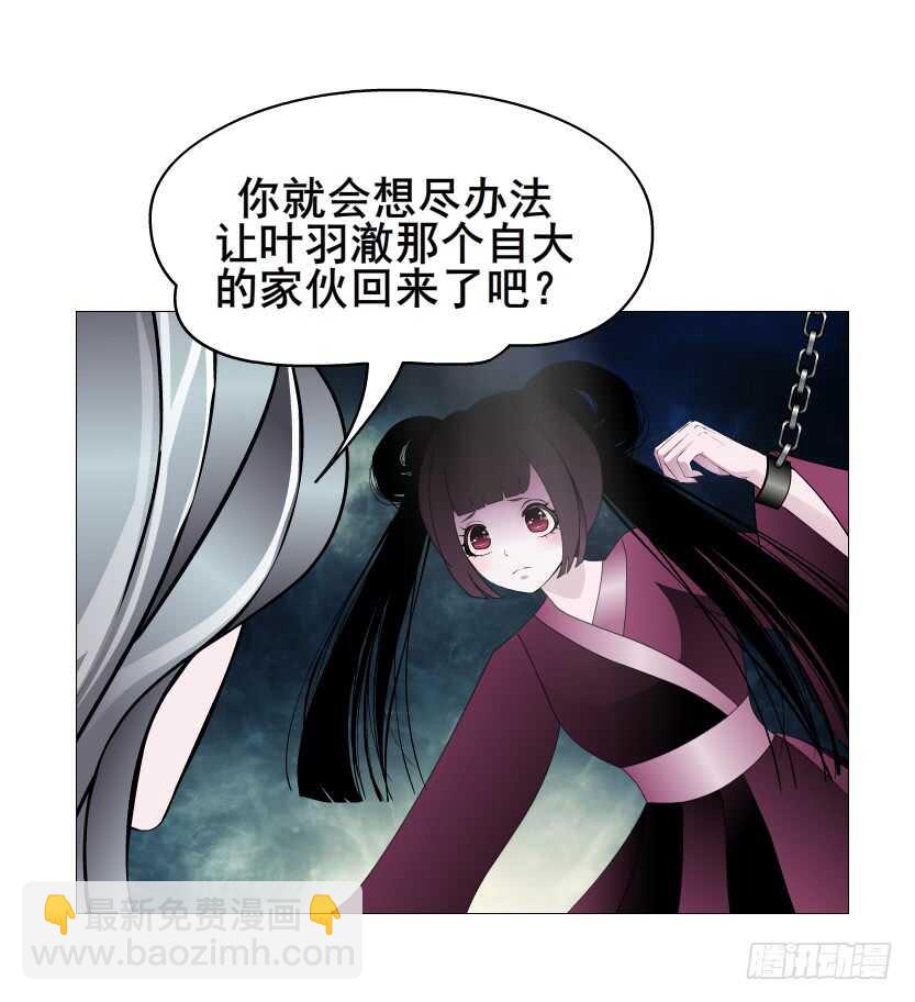 《曼妙美人动情妖》第108集 你这肮脏的蛀虫！ 第10页
