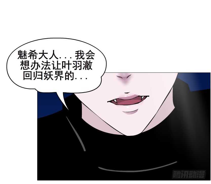 《曼妙美人动情妖》第108集 你这肮脏的蛀虫！ 第15页