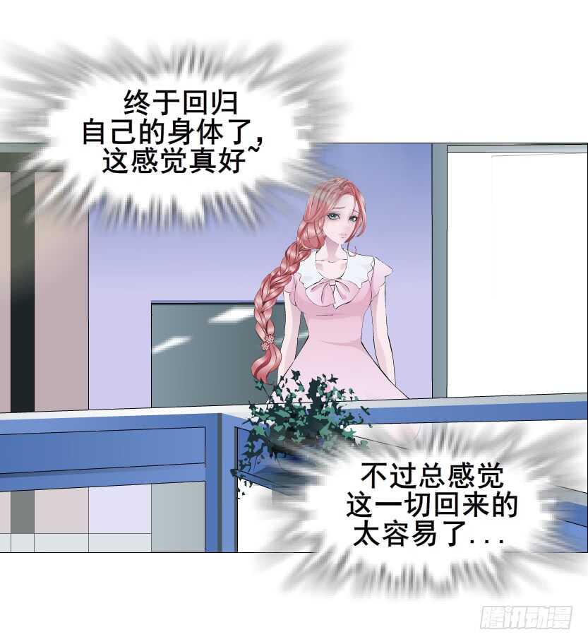 《曼妙美人动情妖》第108集 你这肮脏的蛀虫！ 第19页