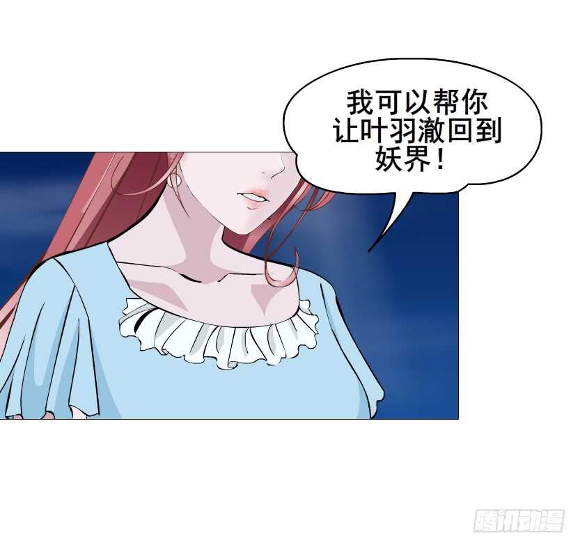 《曼妙美人动情妖》第113集 神秘的他 第10页