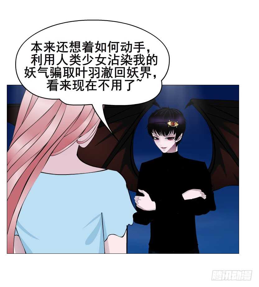 《曼妙美人动情妖》第113集 神秘的他 第18页