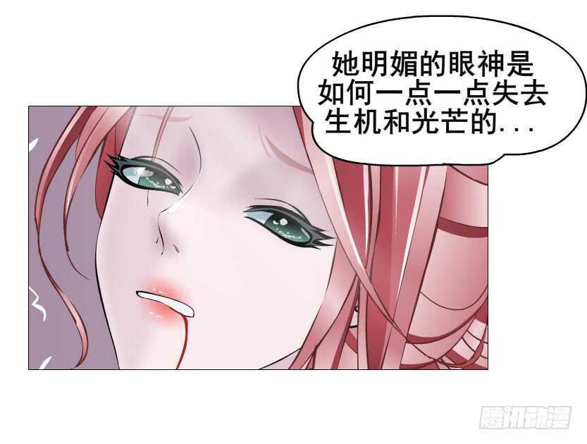 《曼妙美人动情妖》第113集 神秘的他 第29页