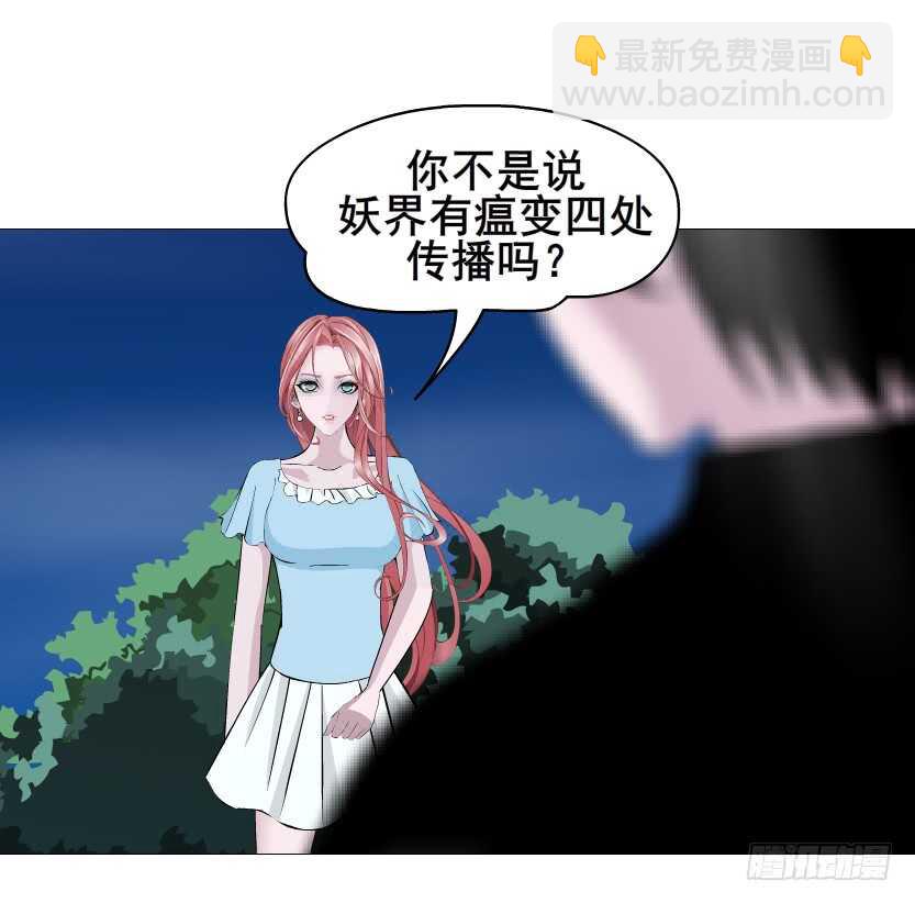 《曼妙美人动情妖》第113集 神秘的他 第9页