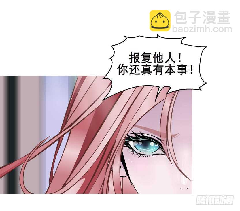 《曼妙美人动情妖》第115集 看穿你 第15页