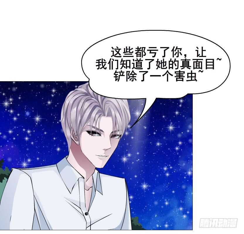 《曼妙美人动情妖》第115集 看穿你 第42页