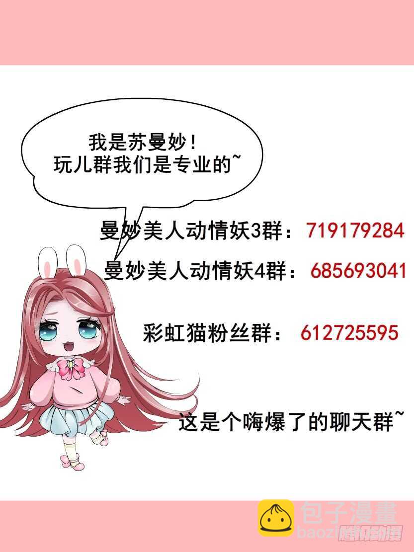 《曼妙美人动情妖》第115集 看穿你 第47页