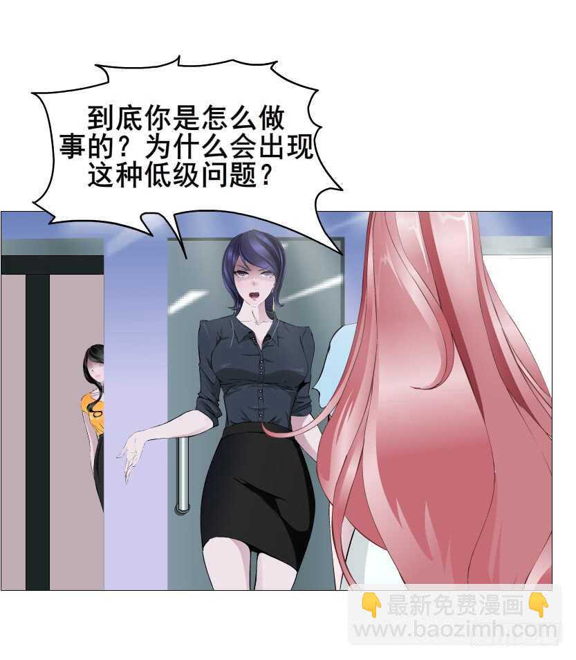 《曼妙美人动情妖》第115集 看穿你 第4页