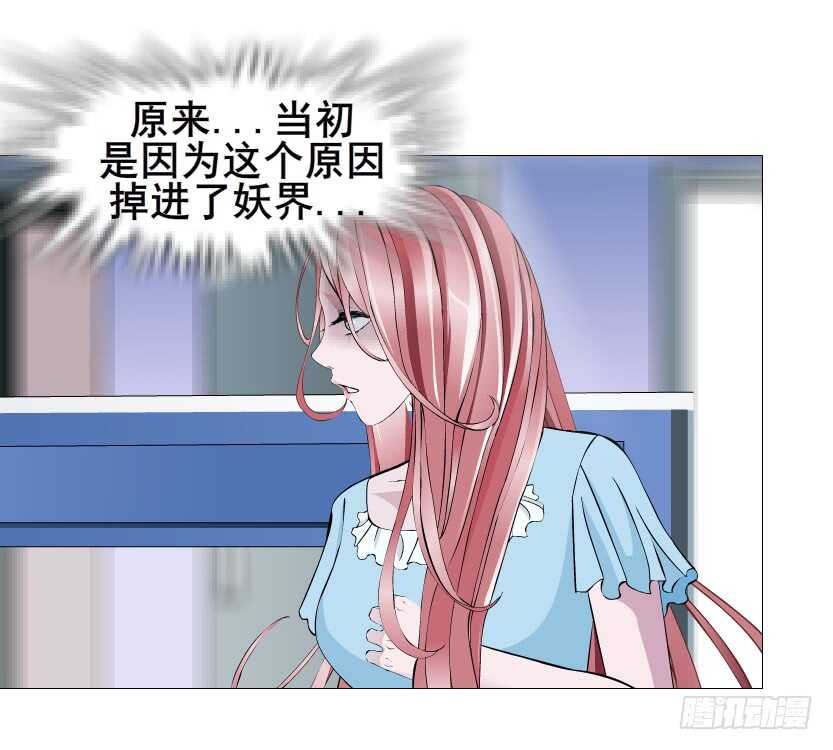 《曼妙美人动情妖》第114集 伪善的邻居 第31页