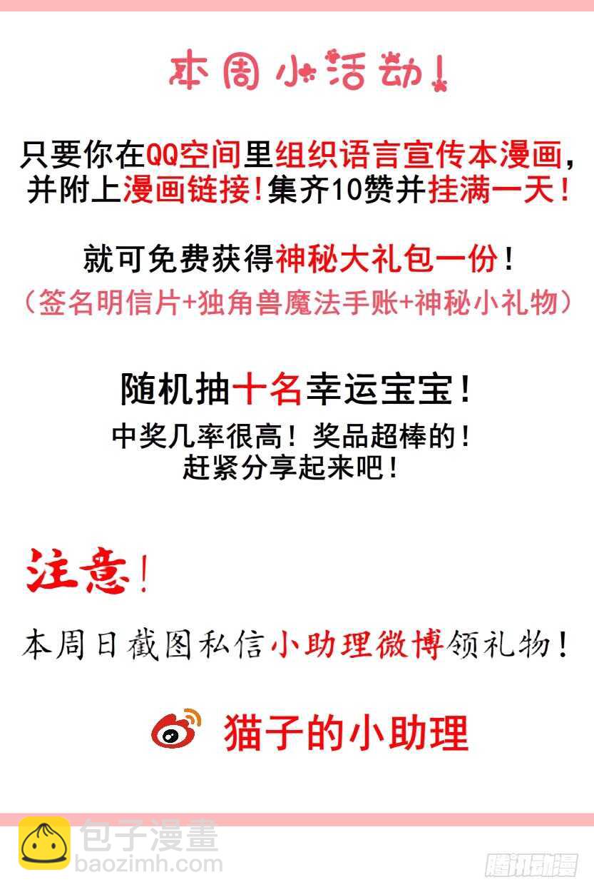 《曼妙美人动情妖》第114集 伪善的邻居 第44页