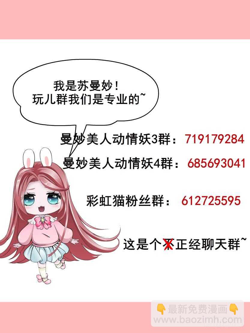 《曼妙美人动情妖》第114集 伪善的邻居 第45页