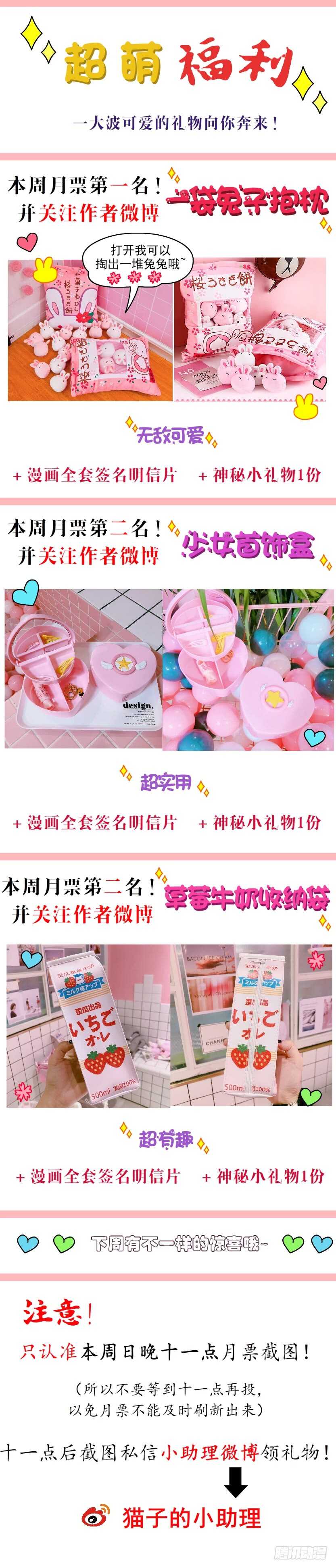 《曼妙美人动情妖》第109集 内心生出的我 第44页