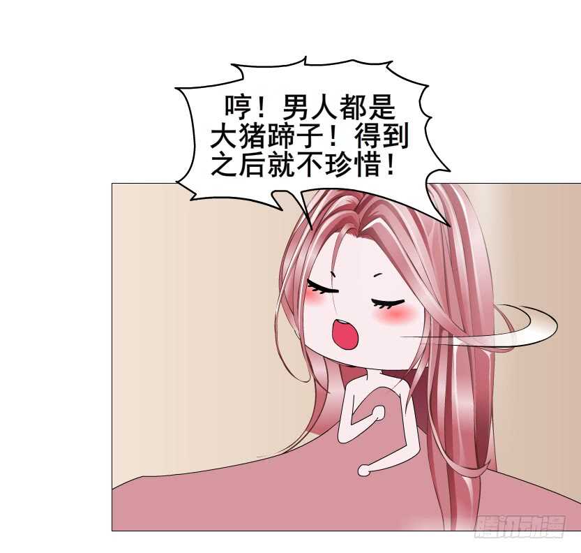 《曼妙美人动情妖》第112集 利用他 第16页