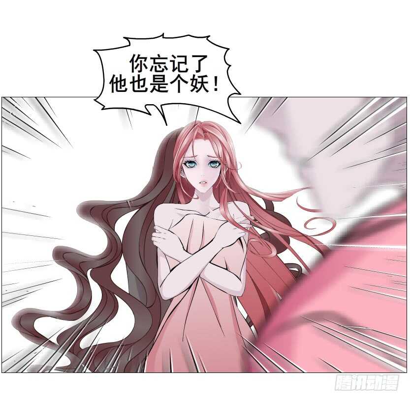 《曼妙美人动情妖》第112集 利用他 第19页