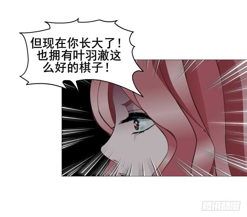 《曼妙美人动情妖》第112集 利用他 第34页
