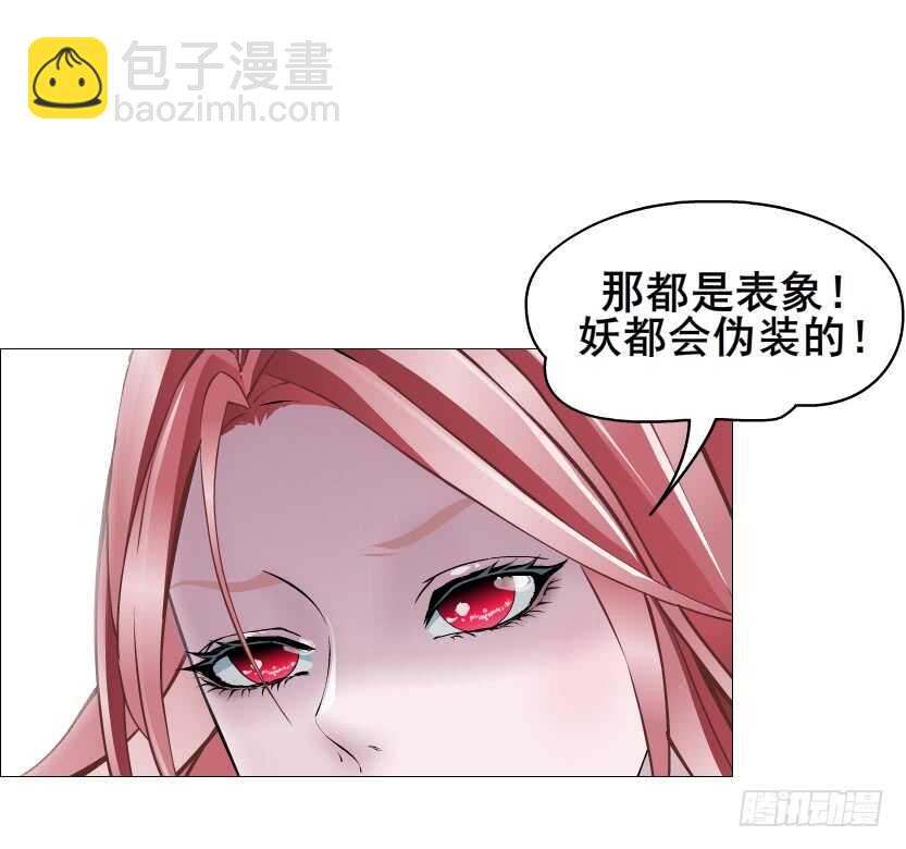 《曼妙美人动情妖》第114集 伪善的邻居 第16页